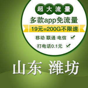 平原县流量卡(流量卡山东) 平原县流量卡(流量卡山东)