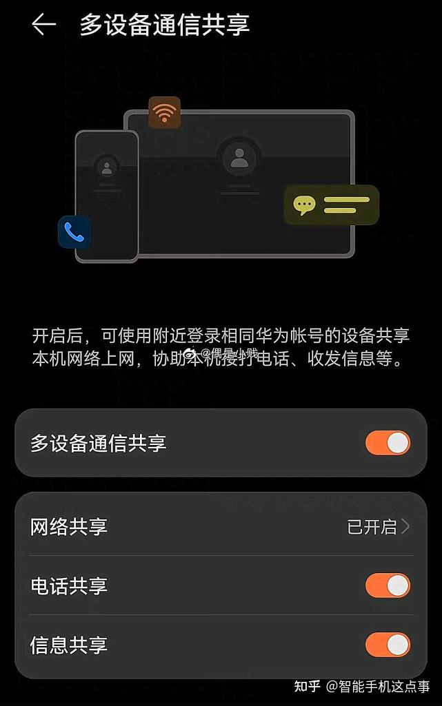 华为设备之间如何共享流量?（华为设备之间如何共享流量视频）
