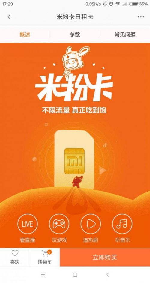 联通米粉卡免费流量是什么（联通米粉卡月租多少钱）