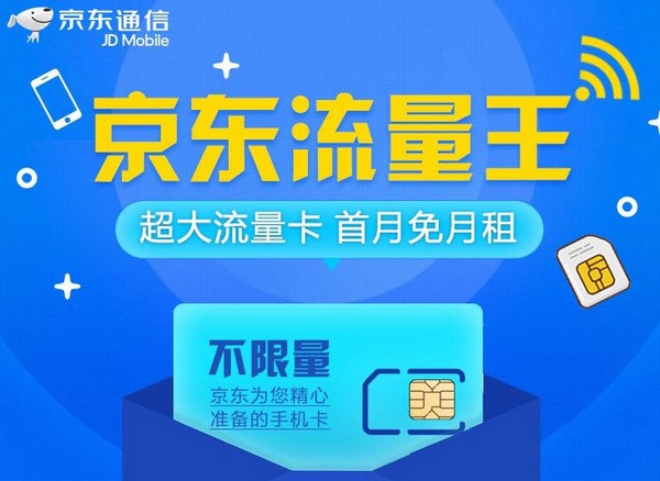 京东自营手机流量卡(京东自营手机流量卡是正品吗) 京东自营手机流量卡(京东自营手机流量卡是正品吗)