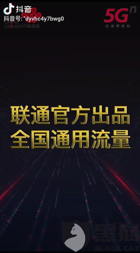 抖音广告的联通流量卡（抖音上的联通电话卡广告真的假的）