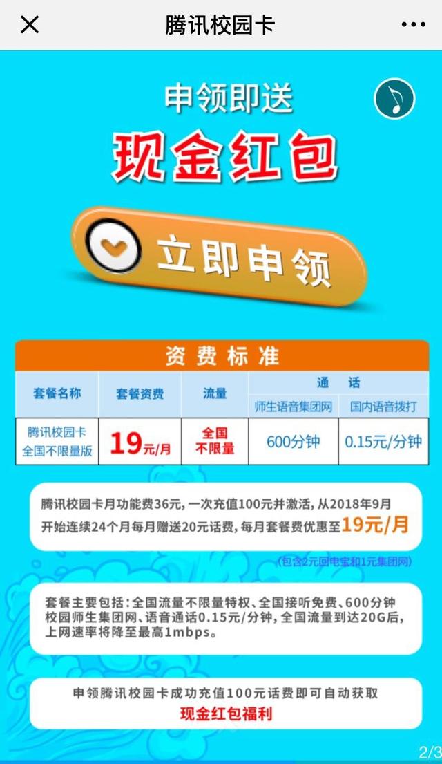 校园卡辽宁流量卡免费申请(辽宁校园套餐) 校园卡辽宁流量卡免费申请(辽宁校园套餐)