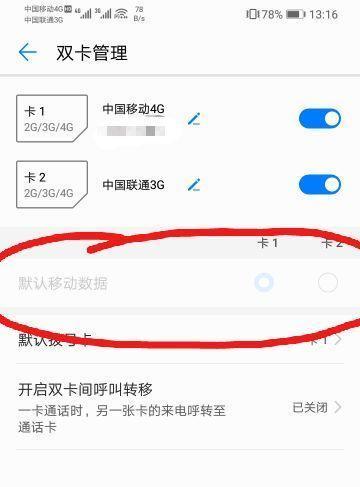 怎么禁止双卡流量自动切换（怎么禁止双卡流量自动切换网络）