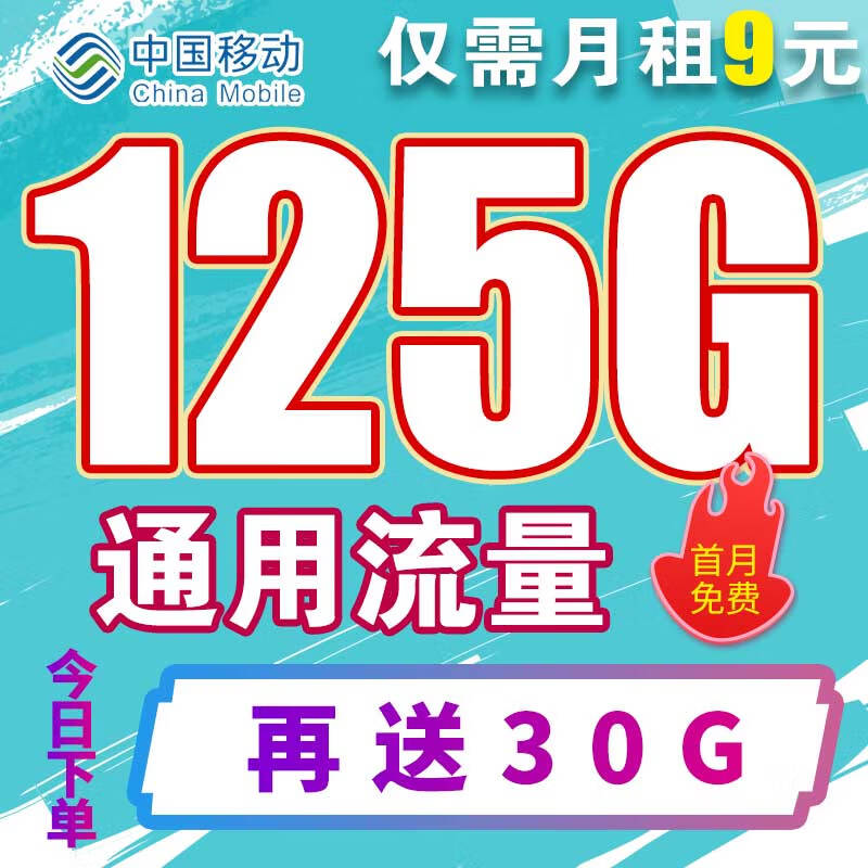 移动流量卡200g19元（移动流量卡200g19元在线办理）