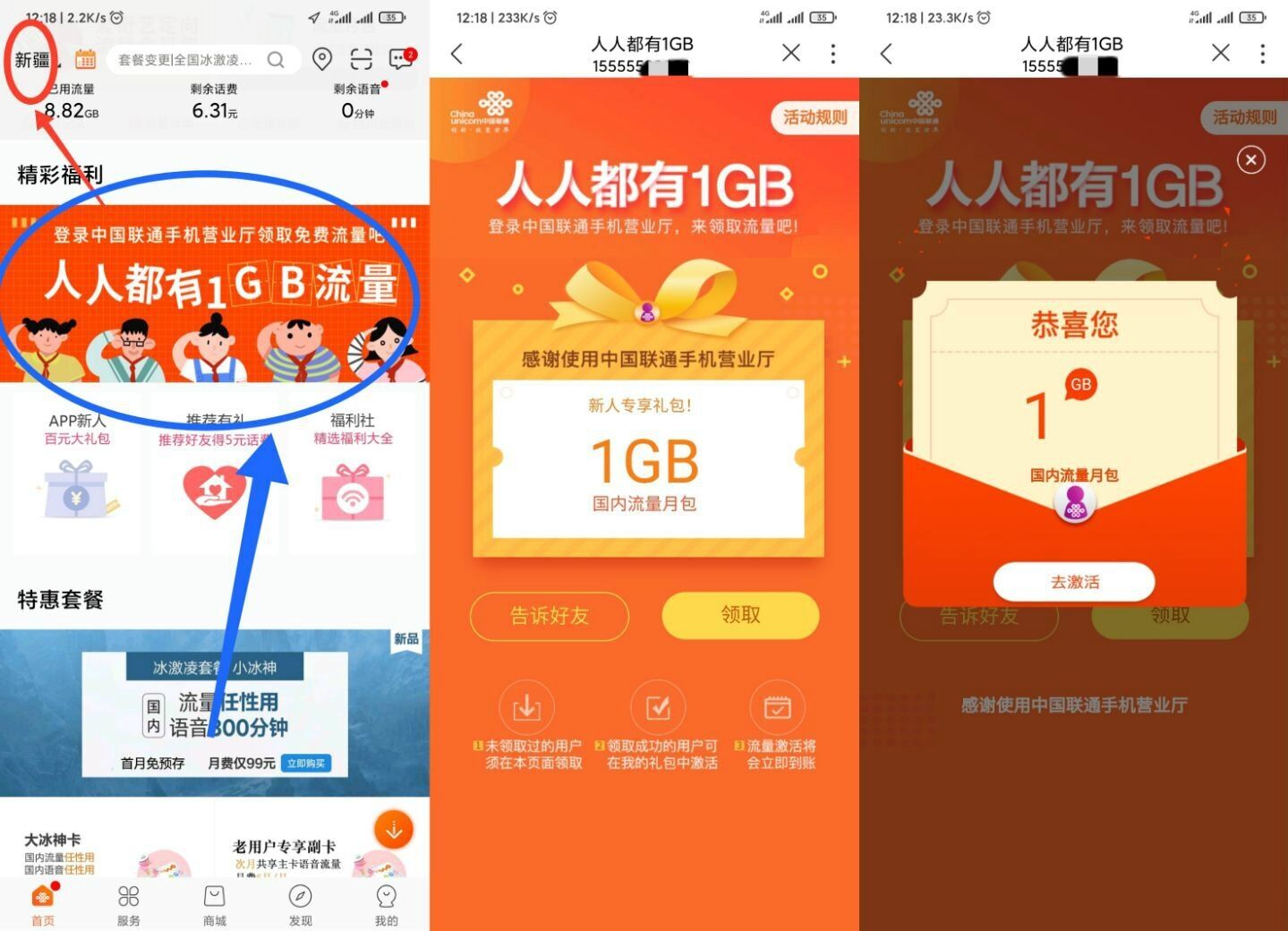 中国联通怎么免费领1g流量卡（联通在哪里可以领免费流量一次1g流量）