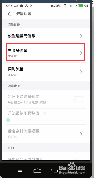 魅族流量卡免费领（魅族有没有一元流量功能）