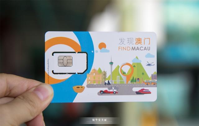 澳门旅游电话卡还是流量卡（澳门旅游 电话卡）