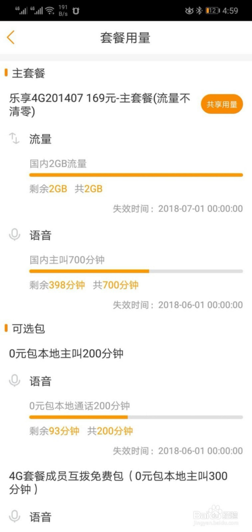 如何获得家庭副卡流量（副卡怎么加入家庭短号）