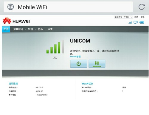 华为移动wifi怎么看剩余流量（华为移动wifi怎么看剩余流量使用情况）