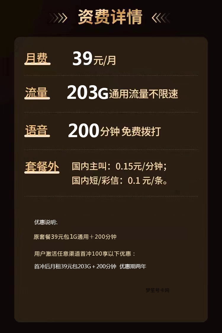 联通39元203g流量卡自选号（联通流量卡39元200g免费申请）