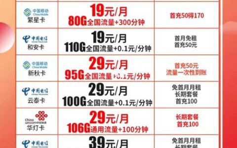 深圳电信流量卡（深圳电信流量卡套餐资费一览表2023）