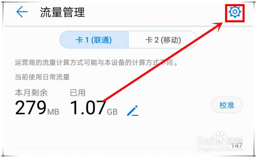 华为手机如何设置流量用哪个卡（华为手机如何设置流量用哪个卡使用）