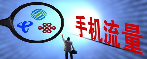全国流量流量包什么意思（全国流量啥意思）