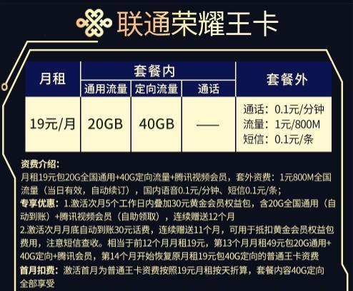 联通流量王卡29元套餐怎么样（中国联通流量王卡29元）