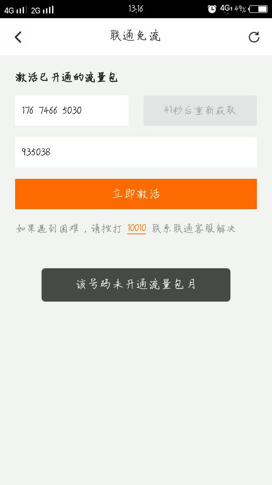 激活大王卡流量包（如何激活大王卡免流量服务）