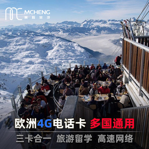 法国旅游流量卡(法国流量套餐) 法国旅游流量卡(法国流量套餐)