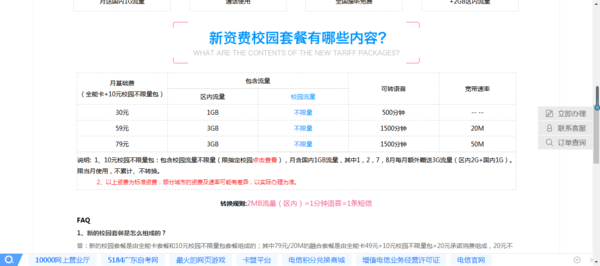 校园青春卡大流量套餐(校园青春卡大流量套餐48元会过期吗) 校园青春卡大流量套餐(校园青春卡大流量套餐48元会过期吗)