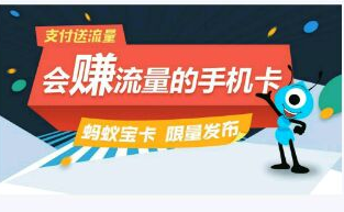 支付宝蚂蚁宝卡领流量没有了（2019蚂蚁宝卡不再送流量）