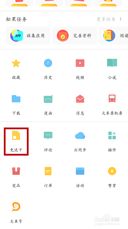阿里鱼卡多少流量（阿里鱼卡超过40g流量怎么收费）