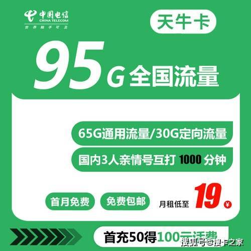 电信流量卡9.9元30g（电信95元流量卡）