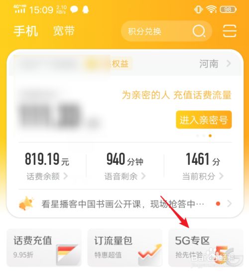河南电信5g网络专用体验流量包(河南电信5g网络专用体验流量包怎么用) 河南电信5g网络专用体验流量包(河南电信5g网络专用体验流量包怎么用)