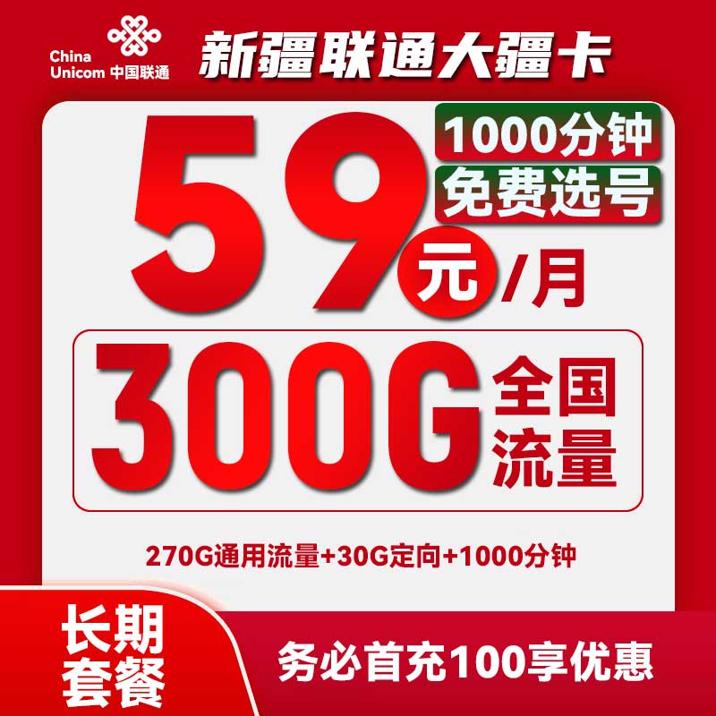 联通流量新疆卡（联通流量新疆卡怎么办理）