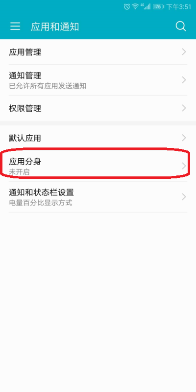 华为双卡手机微信如何双开使用（华为双卡双微信怎么弄）