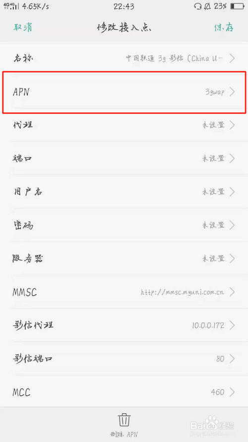 什么是流量卡设置（怎样设置流量卡的网络连接?）
