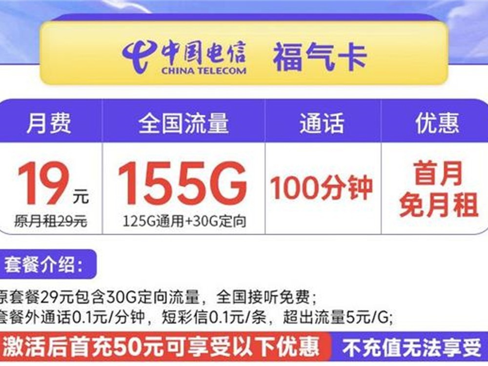 电信155g流量卡是真的么（电信流量卡15元100g流量套餐）