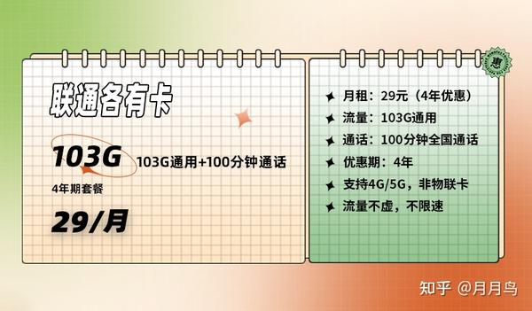 联通通用流量卡26（联通通用流量卡29元200G好用吗）