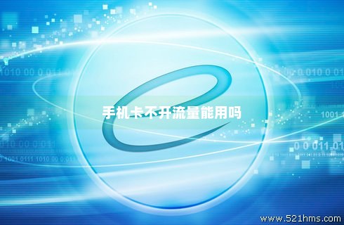 手机卡锁了怎么开通流量(手机卡锁了怎么开通流量功能) 手机卡锁了怎么开通流量(手机卡锁了怎么开通流量功能)