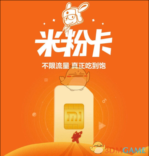 米粉卡限速怎么解除（米粉卡解除限速教程）