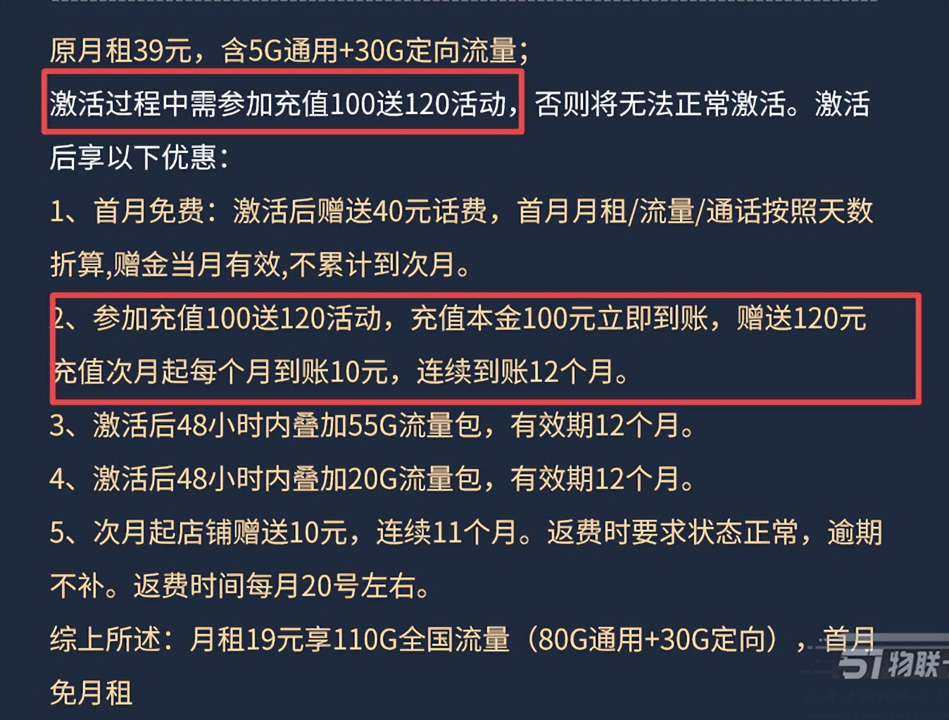 流量卡首充50元什么意思（流量卡首月免费是真的吗）