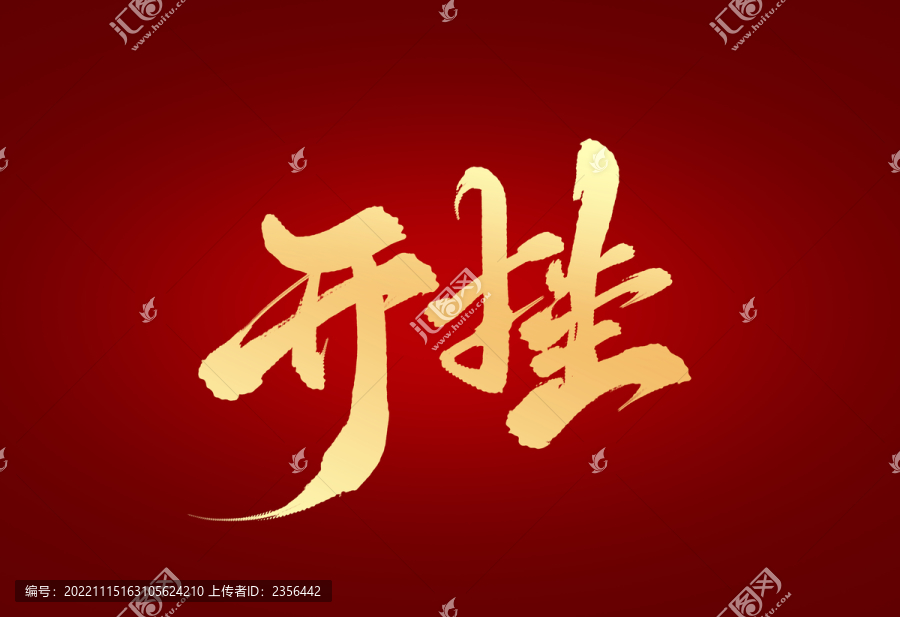 如何在手机上免费开挂（手机开挂怎么开挂）