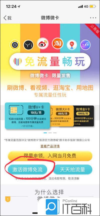 福卡流量如何设置（福卡怎么消费怎么使用）