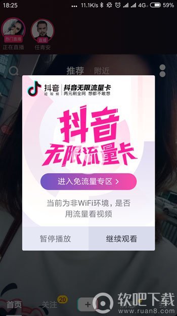 抖音流量卡玩什么免费（抖音流量卡玩什么免费游戏）