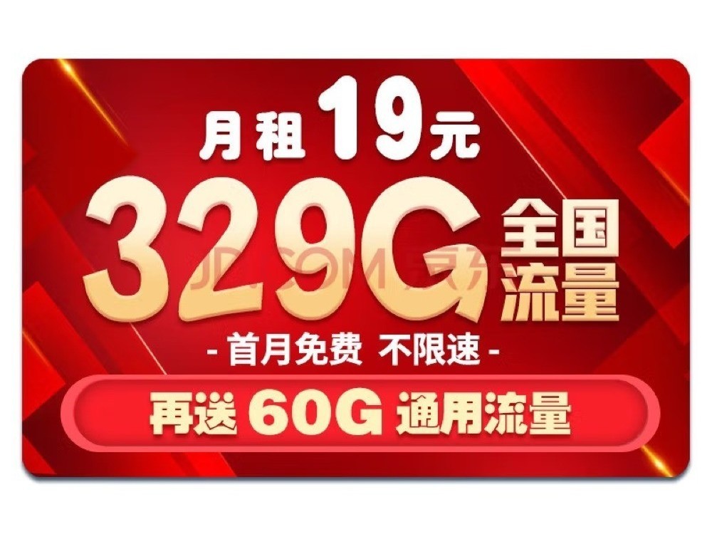 36g流量卡免费（35元90g流量卡）