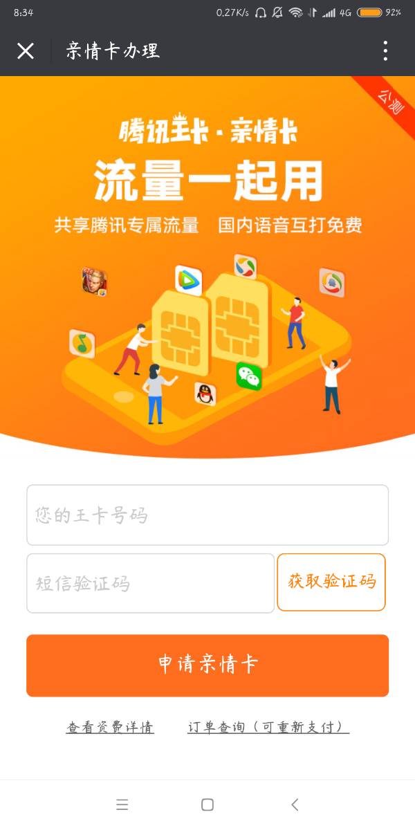 无限流量亲情卡办理（5g亲情卡套餐）