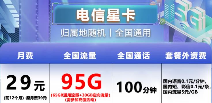 电信星卡39元2022版定向流量范围（电信星卡39元月租是真的吗）