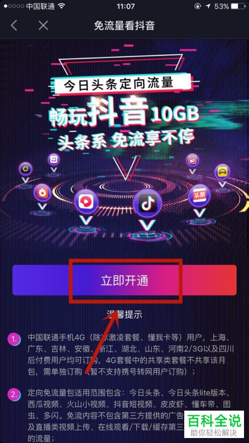 抖音免费申请联通流量卡（抖音联通免流卡怎么激活）