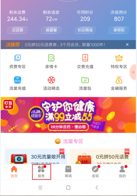 联通新卡如何设置流量包（联通卡怎么设置套餐）