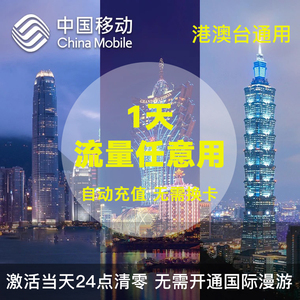 移动港澳流量卡怎么用（港澳流量包怎么使用）