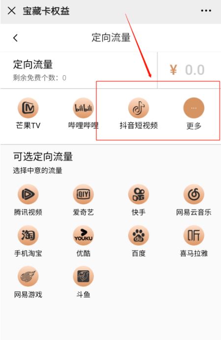 移动花卡定向流量有哪些（移动花卡定向流量哪些app）