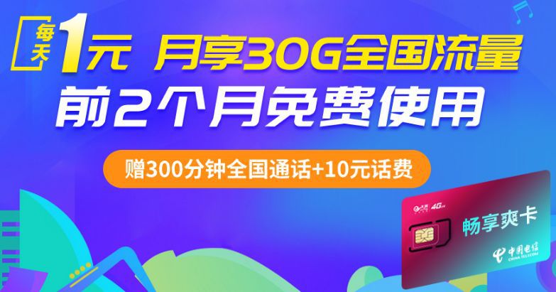 电信爽卡免流量范围（电信爽卡免流量范围有哪些）