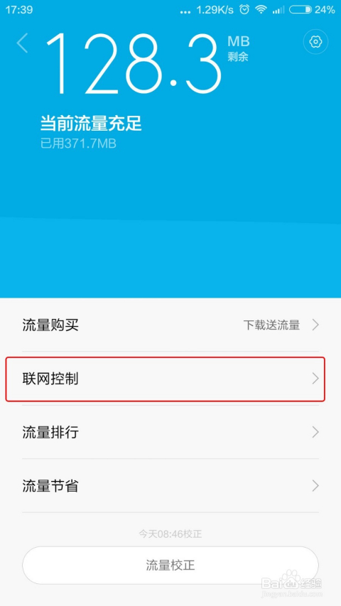 如何控制手机卡流量（如何控制手机卡流量使用）