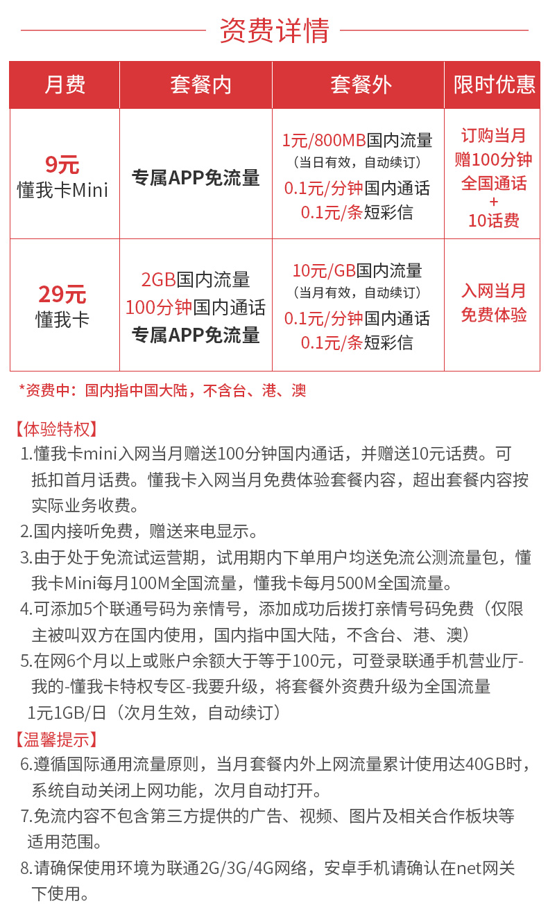 抖音流量卡39联通（抖音流量卡资费联通）