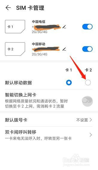 卡Ⅰ卡2流量如何切换(卡二的流量怎么用) 卡Ⅰ卡2流量如何切换(卡二的流量怎么用)