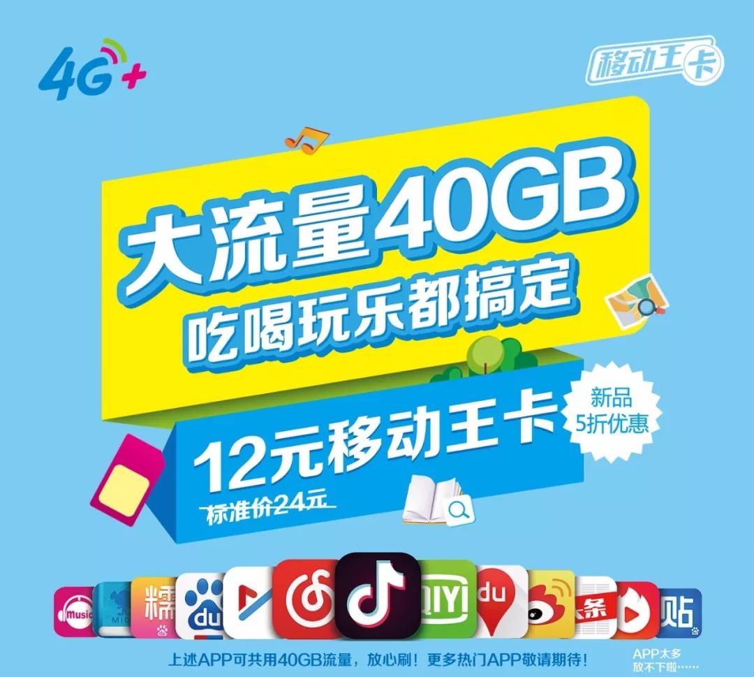 移动2018流量王卡（移动流量卡王卡）