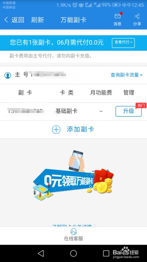 联通怎么关闭副卡流量（联通怎么关闭副卡上网功能）