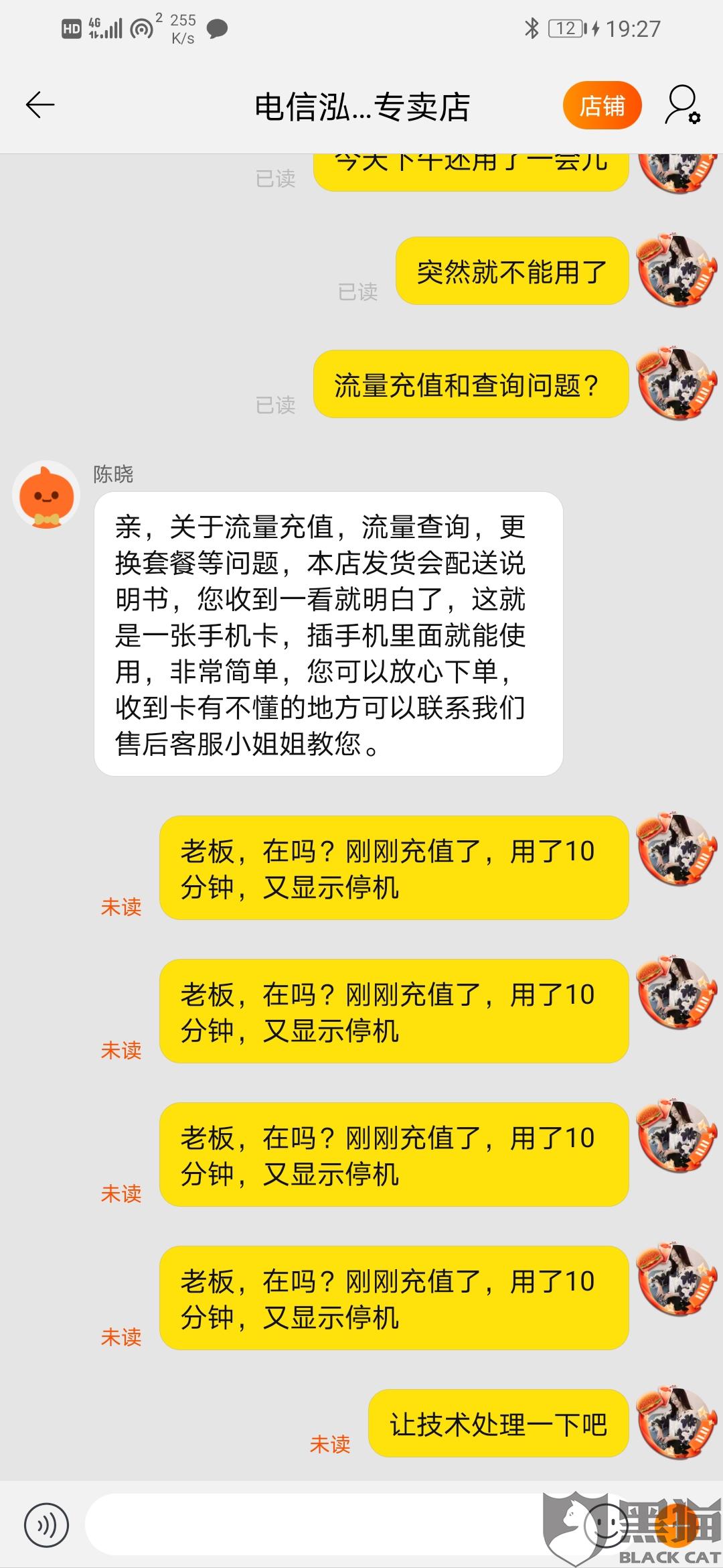 流量卡投诉受理失败（流量卡投诉找什么地方）